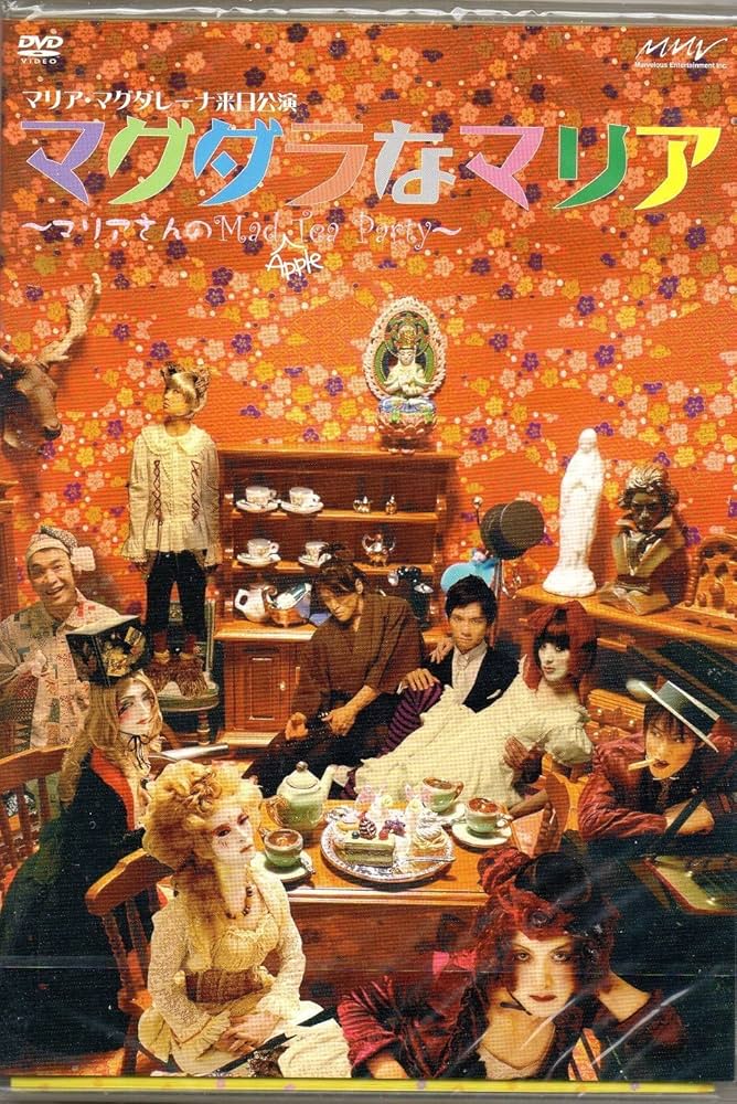 マリア・マグダレーナ来日公演 マグダラなマリア DVD Amazon.co.jp: マリア・マグダレーナ来日公演 マグダラなマリア